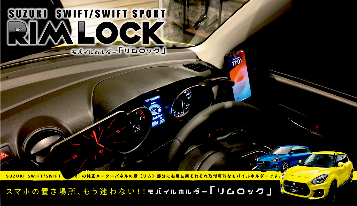 リムロック