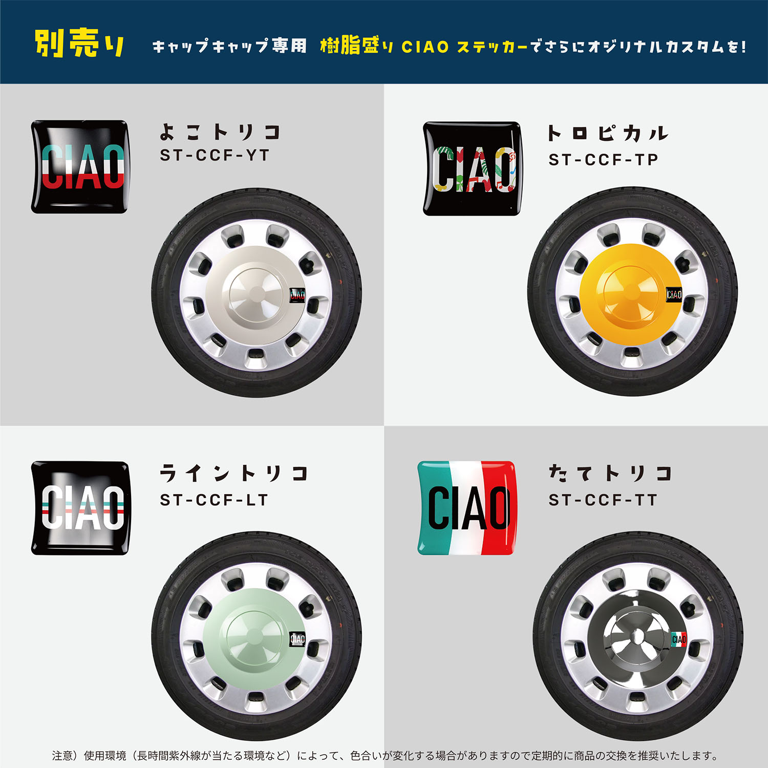 CCF用樹脂盛ステッカー