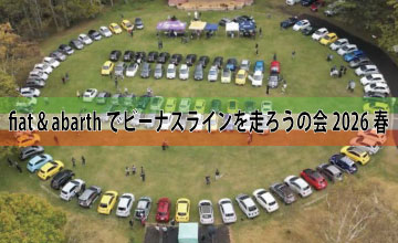 ビーナスライン2026春
