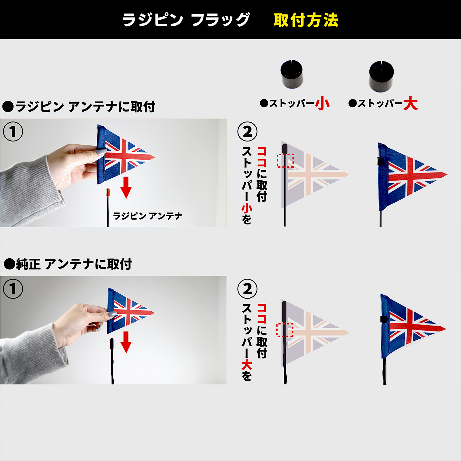 フラッグ 取付け