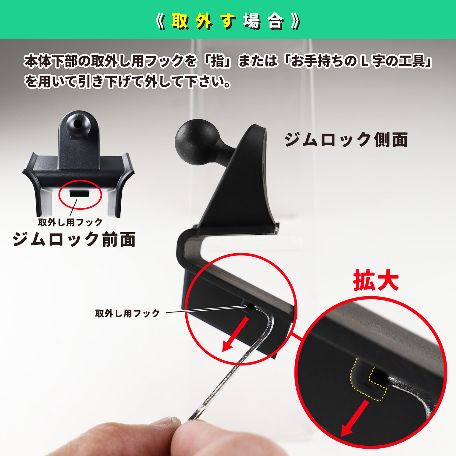 ジムロック取外し方